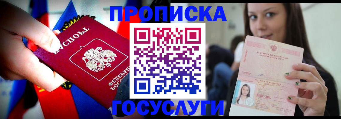 прописка штамп в Гаджиево