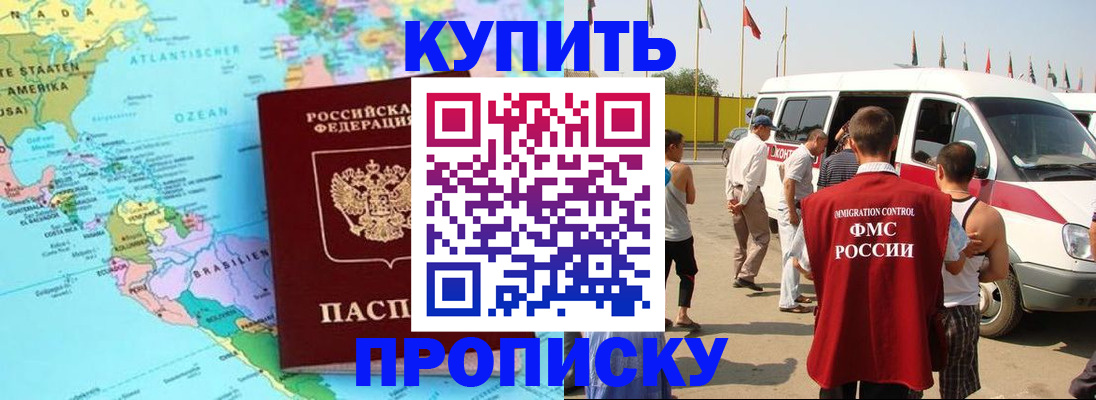 временная прописка в Гаджиево